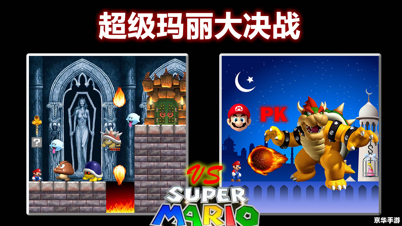 在线小游戏超级玛丽 超级玛丽兄弟！重温经典，在线挑战！