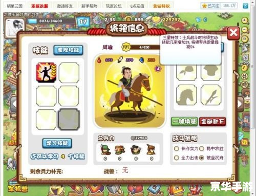 胡莱三国周瑜技能搭配攻略