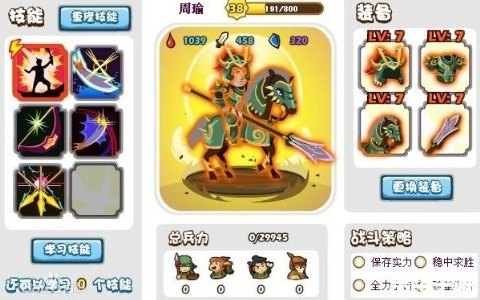 胡莱三国周瑜技能搭配攻略