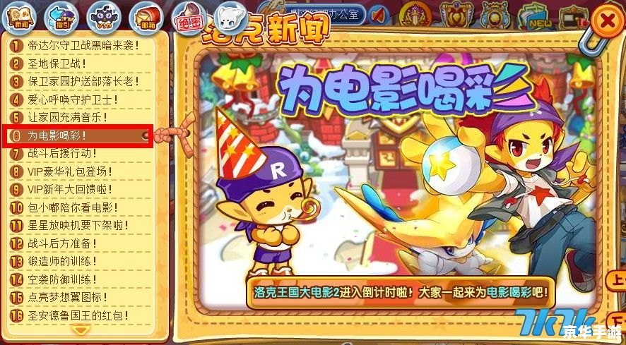 【洛克王国圣龙的心愿2】游戏分析