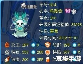 赛尔号玛酷索：探索与战斗的终极体验