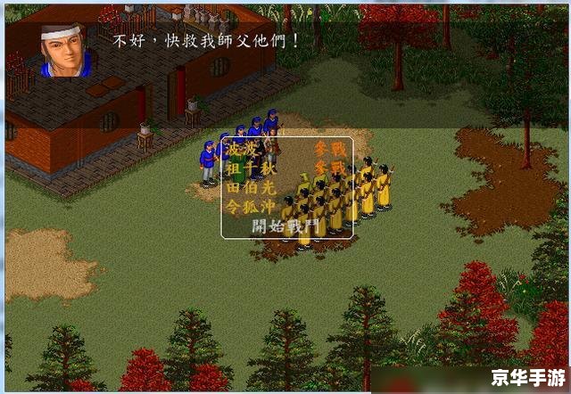 金庸群侠传之苍龙逐日地图——经典武侠游戏再现