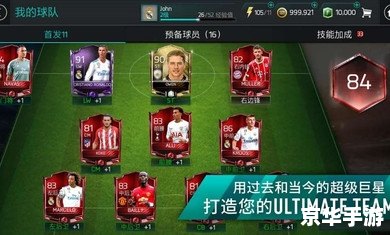 FIFA13安卓版——足球游戏巅峰之作