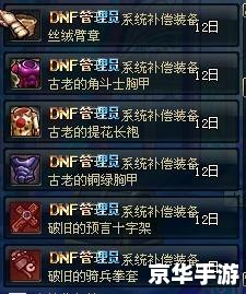dnf装备被盗找回 建议：《DNF装备被盗，及时找回保障游戏权益》