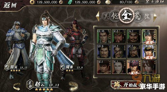 真三国无双3.9：经典再现，烽火连天