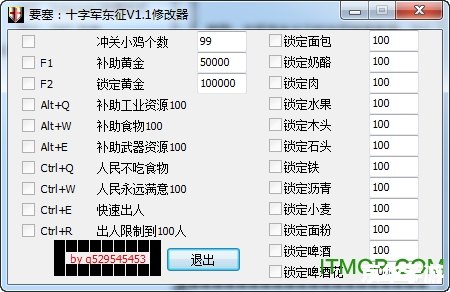 【要塞十字军东征修改器】游戏分析及修改工具探讨