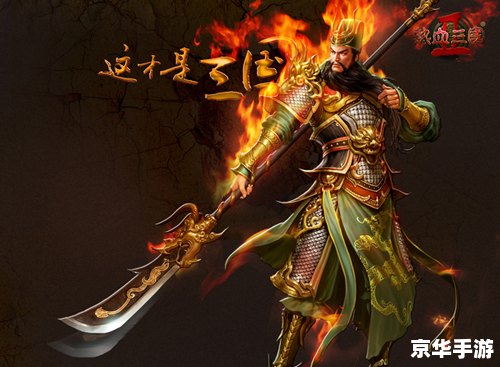 胡莱三国真孙策——三国题材游戏中的杰出英雄