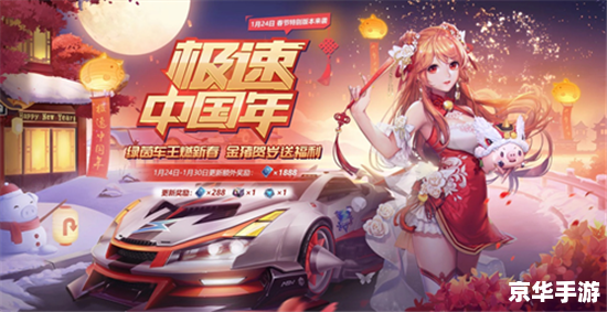 QQ飞车新年聚宝盆——赛车竞技与新年福利的完美结合