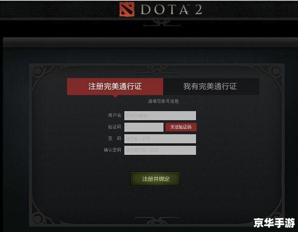 建议：《Dota2绑定完美通行证，畅游游戏世界更顺畅》