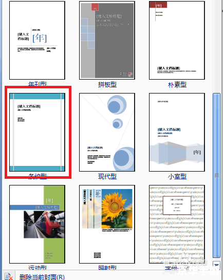 简历封面怎么用word格式 如何制作简历封面的Word格式