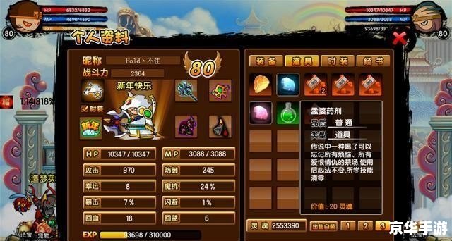 造梦西游3孟婆药剂：游戏中不可或缺的神器