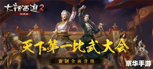 新大话西游2免费版——经典再现，全新体验