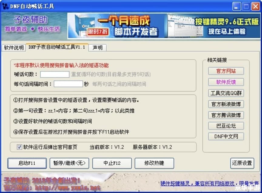 DNF自动喊话功能详解