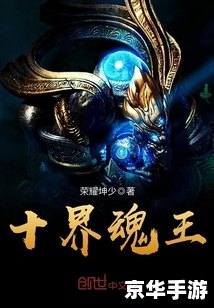 建议：《御龙在天皇族：荣耀与征战交织的辉煌篇章》