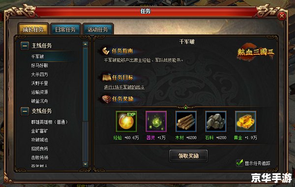 热血三国爵位系统深度解析