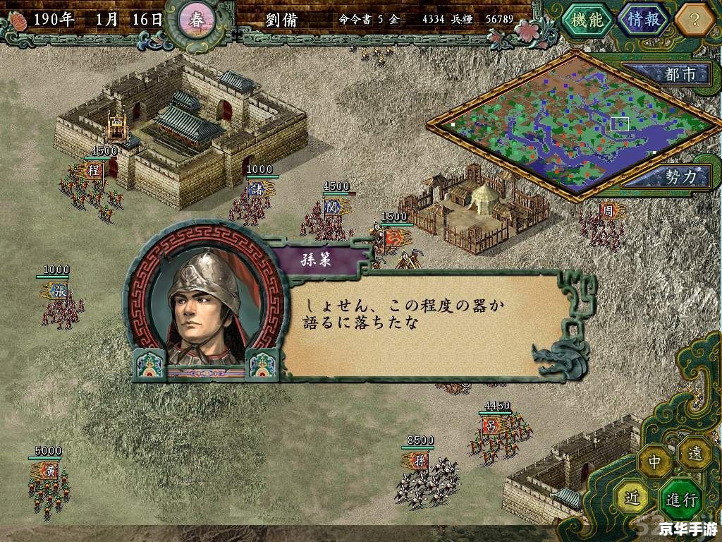 幻想三国志4存档——游戏体验与存档管理的完美结合