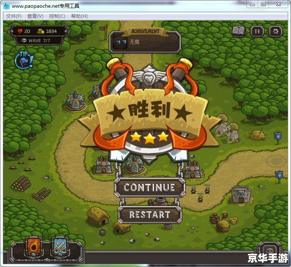 皇家守卫军1.13：经典塔防游戏的魅力与挑战