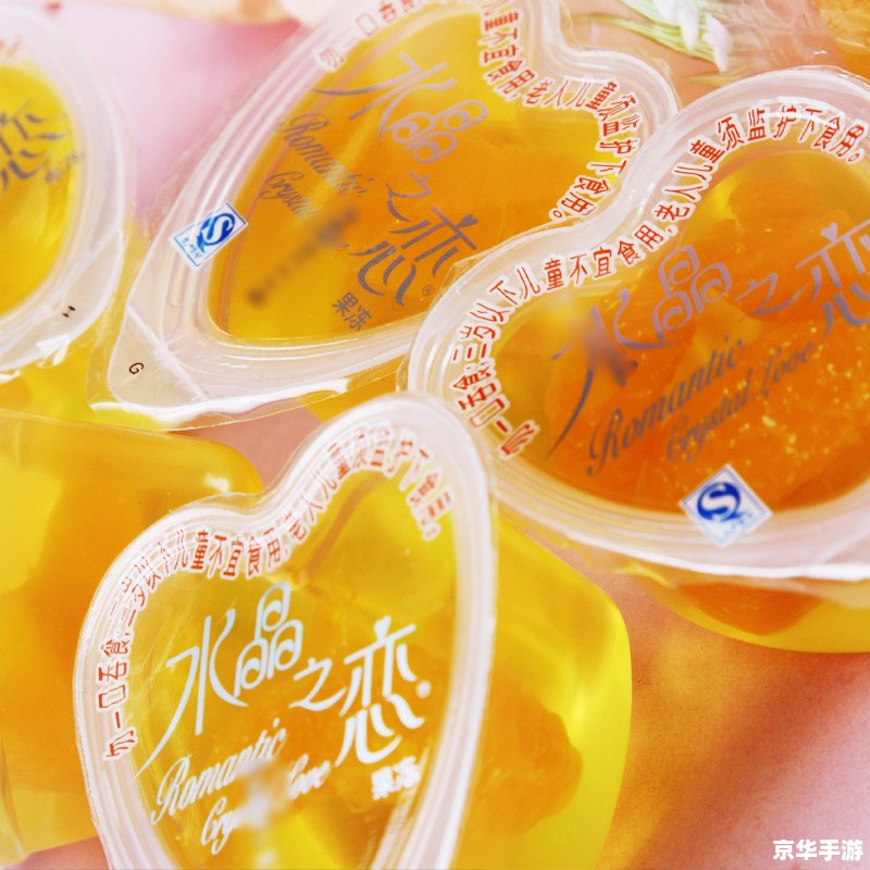 水晶之恋果冻的用法 水晶之恋果冻游戏玩法解析