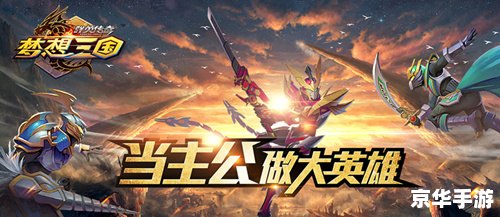 【传奇英雄传之梦想飞跃】游戏分析