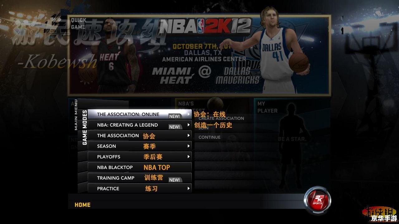 nba2k12存档位置 NBA 2K12存档位置：游戏数据存储的奥秘