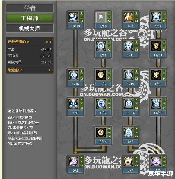 建议：《龙之谷工程师刷图加点攻略》