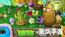 植物大战僵尸变态版——经典游戏的全新挑战
