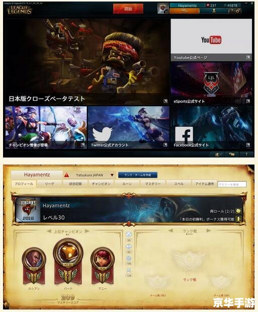 建议：《LOL日服注册全攻略：标签悉数登场，轻松玩转游戏世界》 - 京华手游网