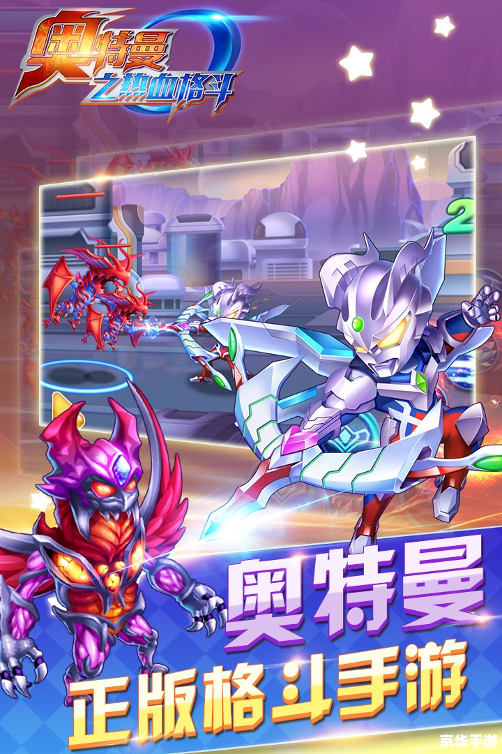 详细步骤指南：如何安装和玩奥特曼格斗0进化