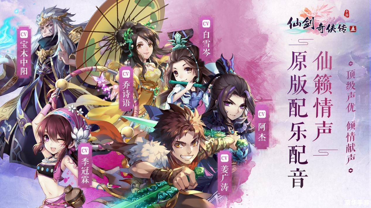 仙剑奇侠传2剧情 【仙剑奇侠传2】剧情深度解析 - 京华手游网