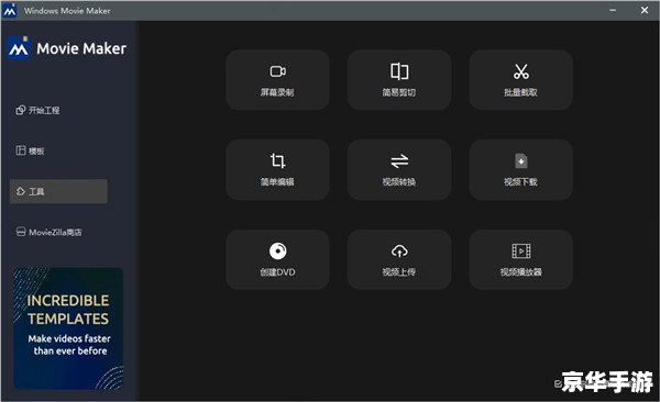 windows movie maker中文版 Windows Movie Maker中文版：轻松制作专业级影片