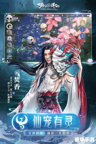 建议：《梦幻新诛仙手游》：重塑诛仙世界，再现仙侠经典