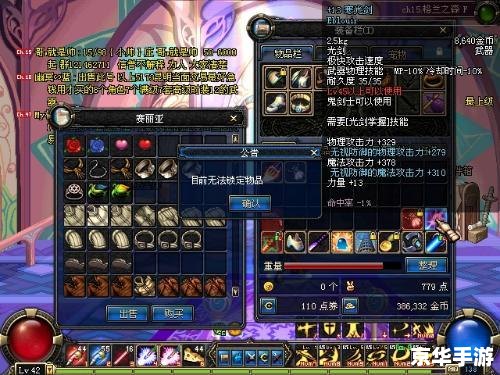 dnf如何锁定装备 建议：《DNF锁定装备全解析》