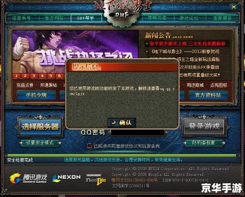 dnf如何锁定装备 建议：《DNF锁定装备全解析》
