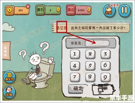 史上最坑爹的游戏7攻略——轻松通关指南