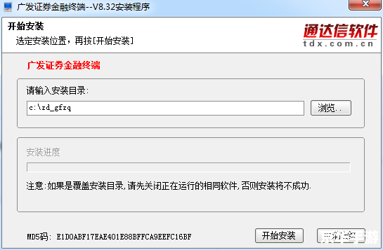 广发证券交易软件怎么安装