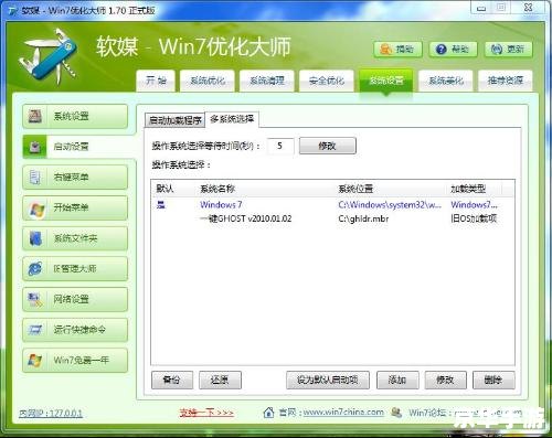 优化大师win7