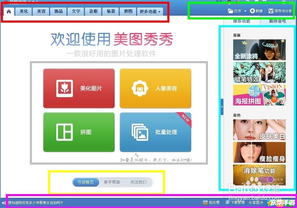 秀秀美图怎么安装