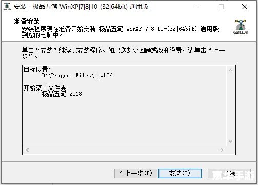 极品五笔怎么安装 详细步骤教你如何安装极品五笔输入法