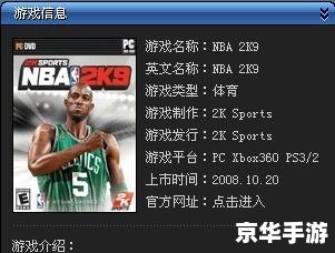 nba2k9怎么用 NBA 2K9游戏操作指南