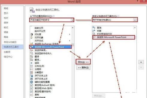 PowerPoint的基本使用教程