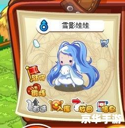 洛克王国雪娃娃——寒冷之地的可爱精灵