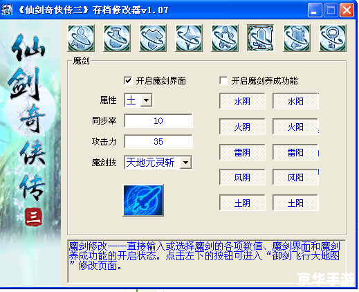 仙剑奇侠传三 修改器 建议：