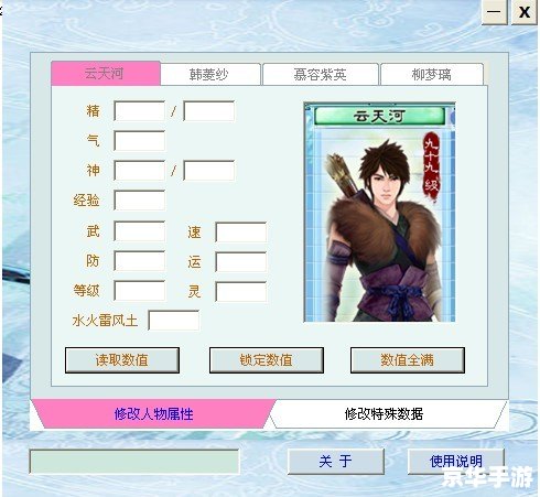 仙剑奇侠传三 修改器 建议：