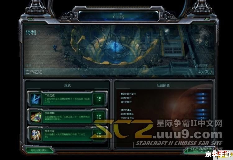 星际争霸2单人战役 建议：《星际争霸2：单人战役之旅——穿越星际的辉煌与挑战》