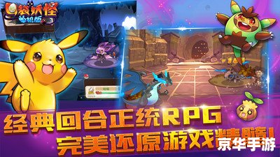 口袋妖怪魂银二周目——全新冒险，挑战与收集的双重乐趣