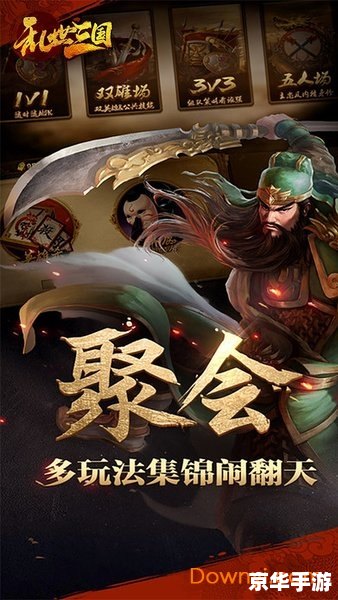 网游热血三国——重温历史经典，演绎三国传奇