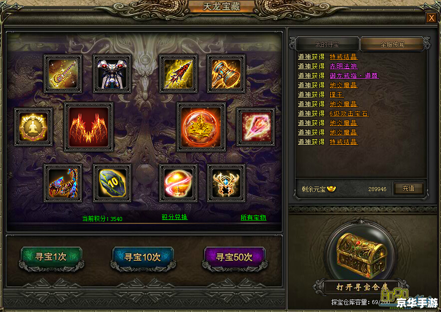 【天龙八部百宝箱】游戏宝藏悉数登场