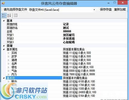 【侠客风云传 修改器】游戏分析及修改工具探讨