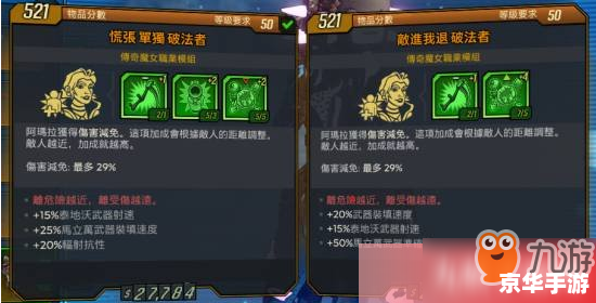 无主之地2魔女加点攻略