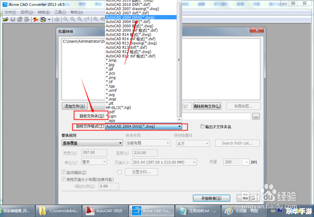 dwg trueconvert怎么安装